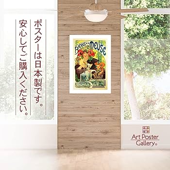 シャンパーニュ・ルイナール・アルフォンス・ミュシャ・ポスター額縁入り Amazon.co.jp: アルフォンス ミュシャ ポスター A3サイズ【日本